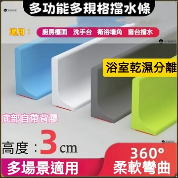 衛生間擋水條 高擋水條 自粘背膠 浴室擋水條 廚房淋浴房地面檯面硅膠 實心隔水阻水乾濕分離擋水條防水條可彎曲