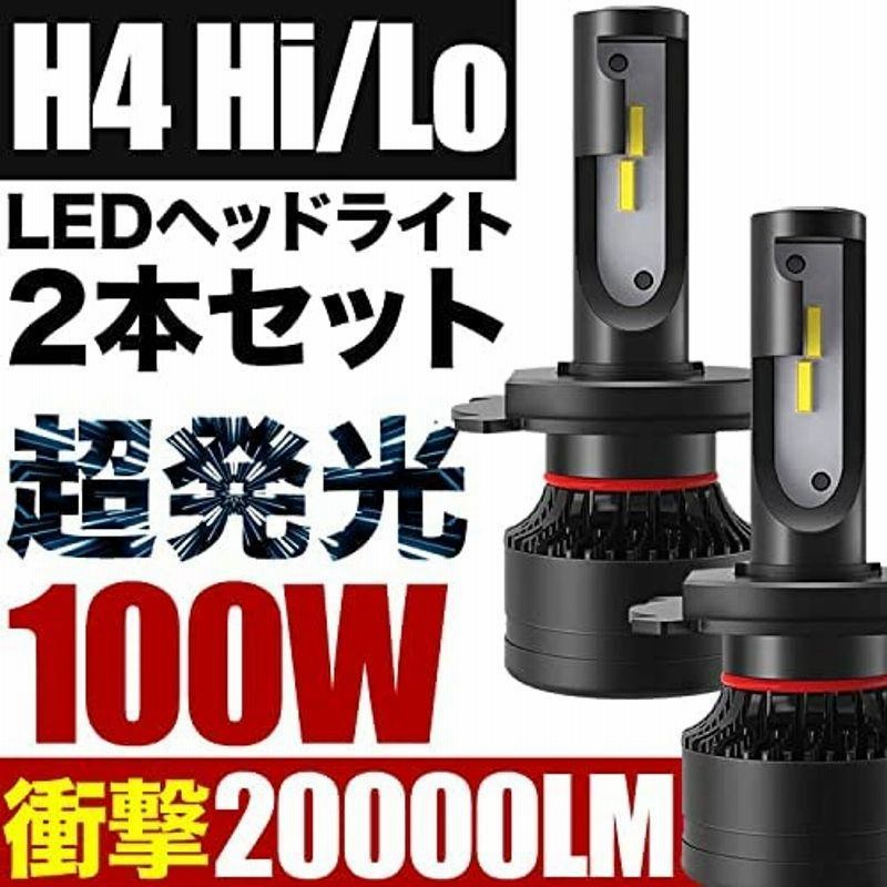 直営店 新作 最安 H4 LED 60W 20000ルーメン ヘッドライトバルブ 新作 最安 H4 LED 60W 20000ルーメン ヘッドライトバルブ