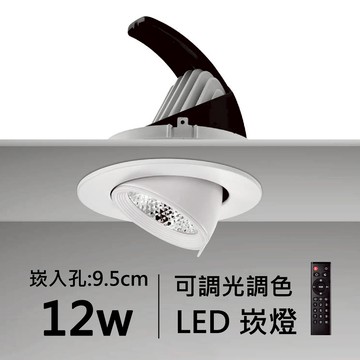 【崁入孔7.5-9.5公分】智能崁燈｜F84-08-4651、4652