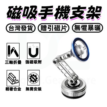 ✨手機支架 磁吸手機支架 手機磁吸支架 車載支架 車載手機支架 懶人手機支架 磁吸 手機架 汽車手機架 磁吸支架✨支架