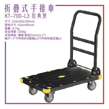 台灣製造wh-700-l3折疊式手推車黑 手推車 耐重 耐衝擊 工具車 載貨車 修車廠必備