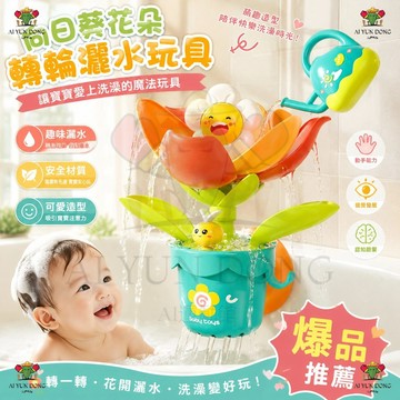 兒童洗澡玩具 遇水開花洗澡玩具 寶寶戲水花灑噴水 嬰兒男女孩玩水神器小黃鴨 兒童蓮蓬頭 兒童洗澡玩具 玩水玩具 洗澡神器