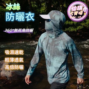 【店長推薦】釣魚防曬服 防曬衣 路亞服 速幹衣 透氣外套 戶