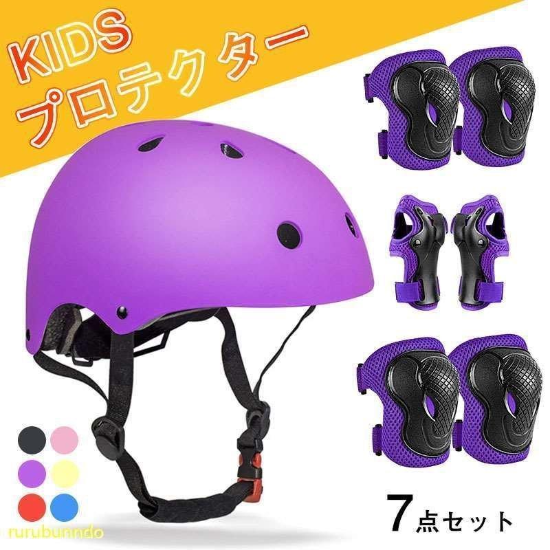 ヘルメットプロテクター子供用