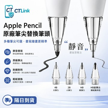 靜音 原配替換筆頭 軟性筆芯 適用 Apple Pencil Pro 1/2代 筆尖 筆帽 筆頭 蘋果觸控筆 平板筆尖套