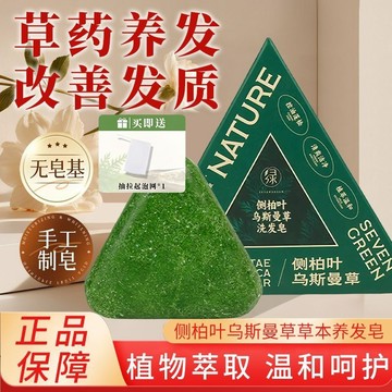 🛒臺灣24h🌳正品NATURE側柏葉洗髮皁【帶防僞】烏斯曼草何首烏草本護發皁 控油蓬鬆強韌髮根側柏葉烏斯曼草七綠洗髮皂