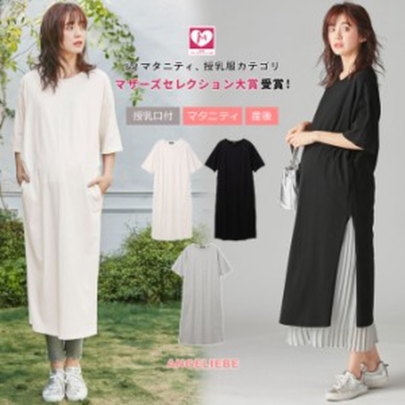 Sale 授乳服 マタニティ 服 ワンピース 授乳口付 サイドスリットチュニック 産前 産後 妊婦服 マタニティー マタニティワンピース 通販 Lineポイント最大1 0 Get Lineショッピング