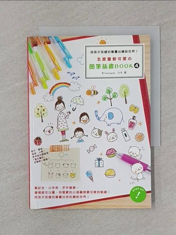 【書寶二手書T1／藝術_SSY】怎麼畫都可愛的簡筆插畫BOOK4