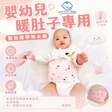 嬰兒敷肚子 新生兒小熱水袋 嬰兒敷肚子腸絞痛神器 寶寶暖肚子熱敷暖水袋 緩解腸脹氣肚圍