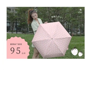 【雨傘家族】Diana可愛草莓輕量遮光降溫五折口袋傘(21吋)｜小巧迷你隨身攜帶｜抗UV晴雨兼用｜手開折傘輕盈無負擔