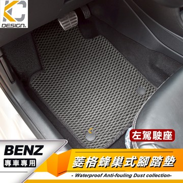 賓士 W205 W117 W177 W213 CLA 腳踏墊  蜂巢踏墊 耐磨腳踏墊 地毯 全包圍腳墊 腳墊立體踏墊