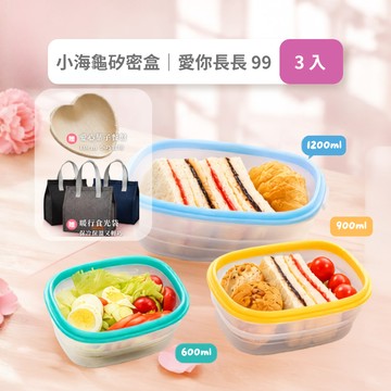 小海龜矽密盒愛你長長𝟗𝟗【三入組】