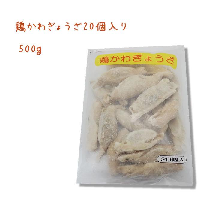 鶏かわ ぎょうざ　鶏皮餃子　２０個入（５００g）