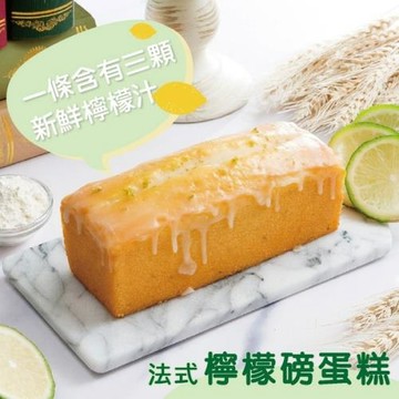 [法布甜]蔓越莓橘子磅蛋糕+檸檬磅蛋糕(含運)