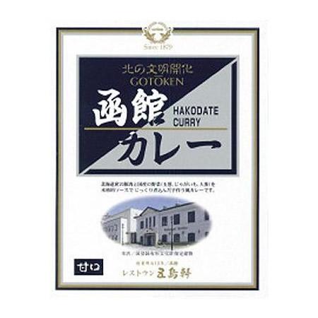 五島軒☆函館カレー 中辛 200g×10食セット