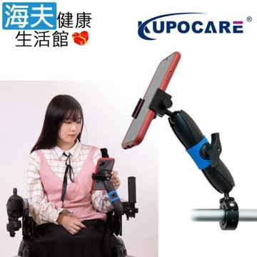 海夫健康生活館 kupocare KUPO輪椅管夾配長魔術關節手機支架(KM-206)