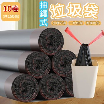 【Bunny】超值10卷組-抽繩式束口垃圾袋 手提式收口垃圾袋