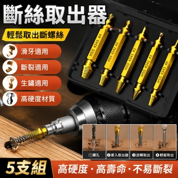 🔥臺灣24H🔥斷絲取出器 螺絲斷頭取斷 滑絲滑牙 錐絲攻取絲器 生銹滑絲倒絲器 LBOF
