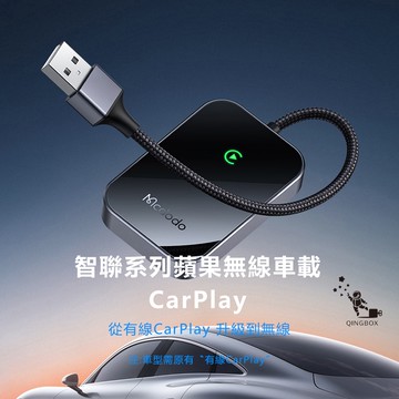 Mcdodo麥多多LQ CA721智聯系列蘋果無線車載Carplay