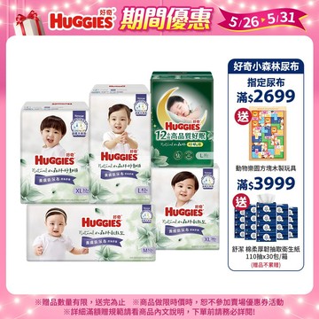 【HUGGIES 好奇】小森林嬰兒尿布(好動褲/黏貼型/好眠褲) M~XXXL 2箱組│好奇&靠得住官方旗艦店