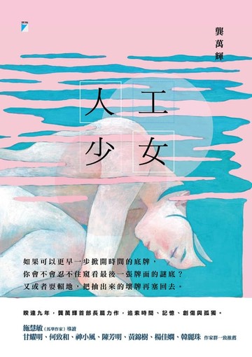 【電子書】人工少女