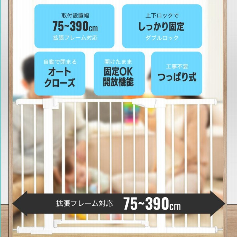 賃貸OK！ベビーゲート ワイド