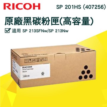 RICOH 407256 SP 201HS 原廠高容量碳粉匣