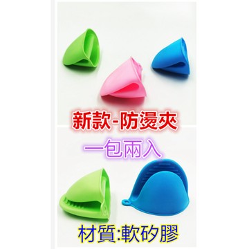 【MoMo媽咪】現貨 創意蝴蝶廚房防燙隔熱夾矽膠手套取盤夾 微波爐護手器碗夾