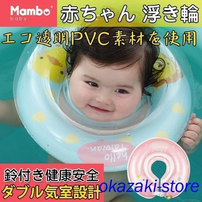 浮き輪 赤ちゃん 子ども お風呂 ベビー 可愛い ベビーフロート 大人気 水遊び プール ベビーバス うきわ 出産祝い おしゃれ プレゼント 通販 Lineポイント最大get Lineショッピング