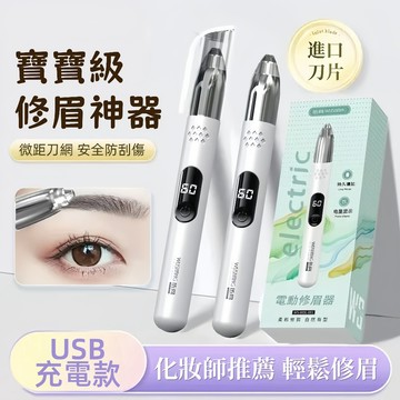 促銷 伍尚修眉神器 電動修眉刀 電動修眉機 修眉器 電動修眉 修眉器 修眉毛 除毛刀 刮眉刀 電動修毛器 修眉儀 修眉機