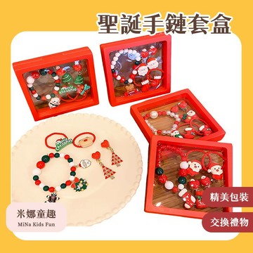 台灣現貨 聖誕節兒童飾品 聖誕手鏈 串珠手鏈 首飾盒 聖誕禮物 聖誕節裝扮 聖誕老人 聖誕樹手鏈