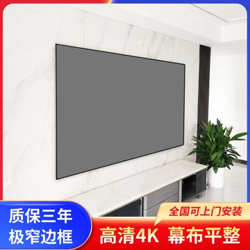 【咨詢客服有驚喜】畫框幕布免打孔壁掛高清4K黑晶抗光投影幕布家用臥室投影儀幕布