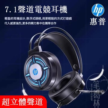 惠普HP 3D游戲耳機 電腦游戲耳機 游戲耳機 立體環繞聲 HiFi立體聲 有綫耳機帶麥克風 頭戴式電競耳機H120