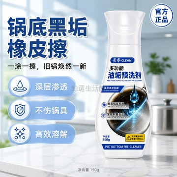 桃園出貨✨ 【殼零】不鏽鋼鍋底清潔劑 強力去除燒焦油垢 廚房家用鍋具除黑神器