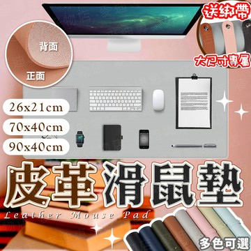 台灣出貨🔥皮革滑鼠墊 滑鼠桌墊 皮革桌墊 電腦桌墊 鼠標墊 防水滑鼠墊 長滑鼠墊 桌墊 書桌墊 加大滑鼠墊 滑鼠墊