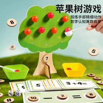 兒童簡單算術早教數字蘋果樹拼裝積木玩具益智動腦男女孩專注游戲