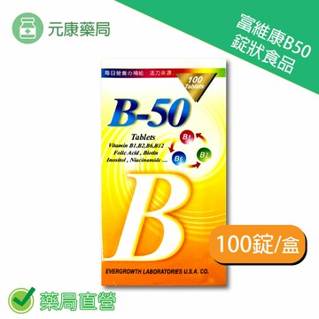富維康B50錠狀食品 100錠/盒 台灣公司貨