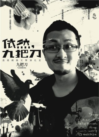 依然九把刀[二手書_良好]