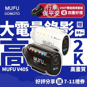 MUFU V40S 側邊款｜前後雙錄｜2K 高畫質｜8小時超強續航｜即扣即錄｜機車行車紀錄器｜DIY安裝