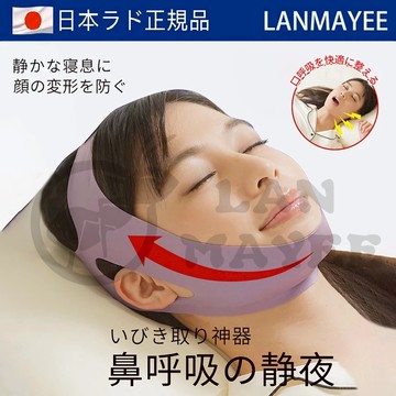 台灣現貨 日本睡眠消音器 止鼾帶 止鼾夾 止鼾貼 鼻呼吸 打鼾頭帶 防打呼嚕 下巴托帶 防止口呼吸張口睡覺 防鼾帶 防鼾