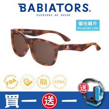【美國Babiators】航海員系列嬰幼兒童太陽眼鏡-法式協奏曲(偏光鏡片)0-5歲(特殊限量款)