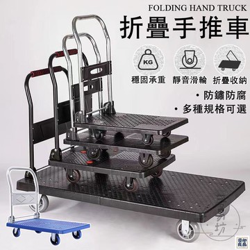 免運 公司貨 可開發票 【免運+開票】折疊手推車 搬運車 平板車 貨物推車 手拉板車 拉貨小推車 四輪推車 靜音手推車 手拉車 推車 板車年底鉅惠 店長推薦 售後保障 工廠現貨直銷 全館八折 yp