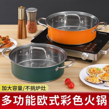 懷星炫彩加厚不銹鋼盆菜盆電磁爐火鍋盆菜外賣火鍋送禮品贈品湯鍋