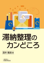 滞納整理のカンどころ