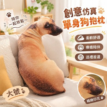 【可打統編】創意仿真單身狗抱枕毛絨玩具 動物哈士奇公仔 大號可愛女生睡覺玩偶 柔軟療癒 送禮必備神器 GKZW