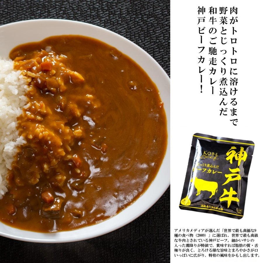 カレー レトルト 高級 牛肉 牛 ご当地 神戸牛 パウチ 160g 7パック入