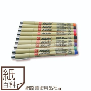 【紙百科】日本Sakura櫻花 - pigma brush彩繪軟毛筆/秀麗筆/彩色毛筆(毛筆頭,共9色)