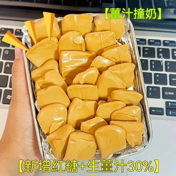 🔥台灣現貨🔥紅糖薑汁奶糖  暖胃姜味奶糖 雲朵薑奶糖 紅糖小方軟糖 休閒零食