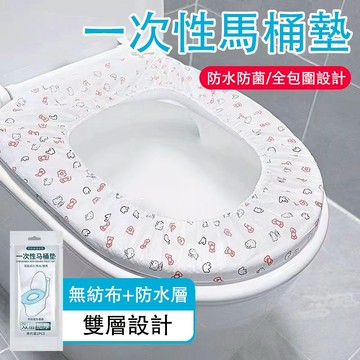 【台灣現貨】厠所一次性馬桶坐墊 馬桶坐墊紙 拋棄式一次性 衛生防菌馬桶坐便紙 加厚坐墊紙 1包10片裝馬桶套 防水坐廁紙