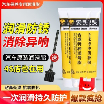 🔥免運🔥臺灣出貨📣汽車潤滑脂車門異響潤滑油天窗軌道黃油劑劑防銹消除耐高溫油脂